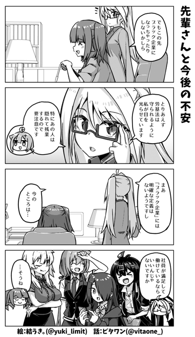 社畜ちゃん漫画の最新話です!\( 'ω' )/

ブラック企業を脱出した社畜ちゃんたちの戦いはこれからも続く!…ということで一旦エンディングになります! 