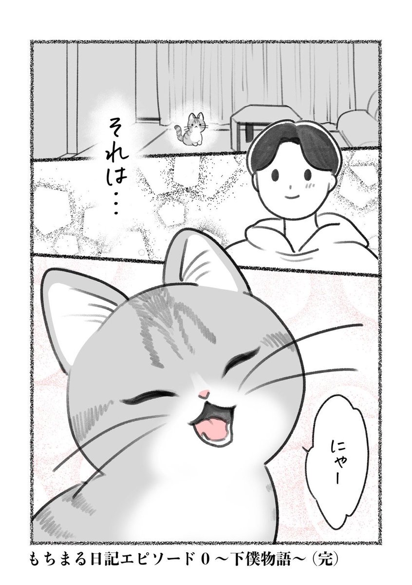 下僕物語【最終話】