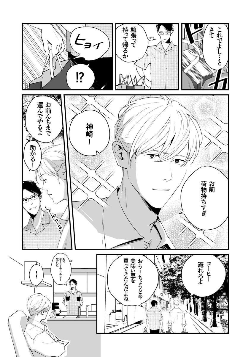 【うちの上司は見た目がいい】Episode48 1/2(再掲)
#うちの上司は見た目がいい #創作漫画 