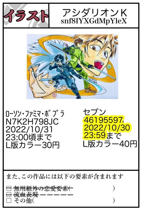 こちらも期限が切れそうなので番号を更新しました!
#むよこん捌 
