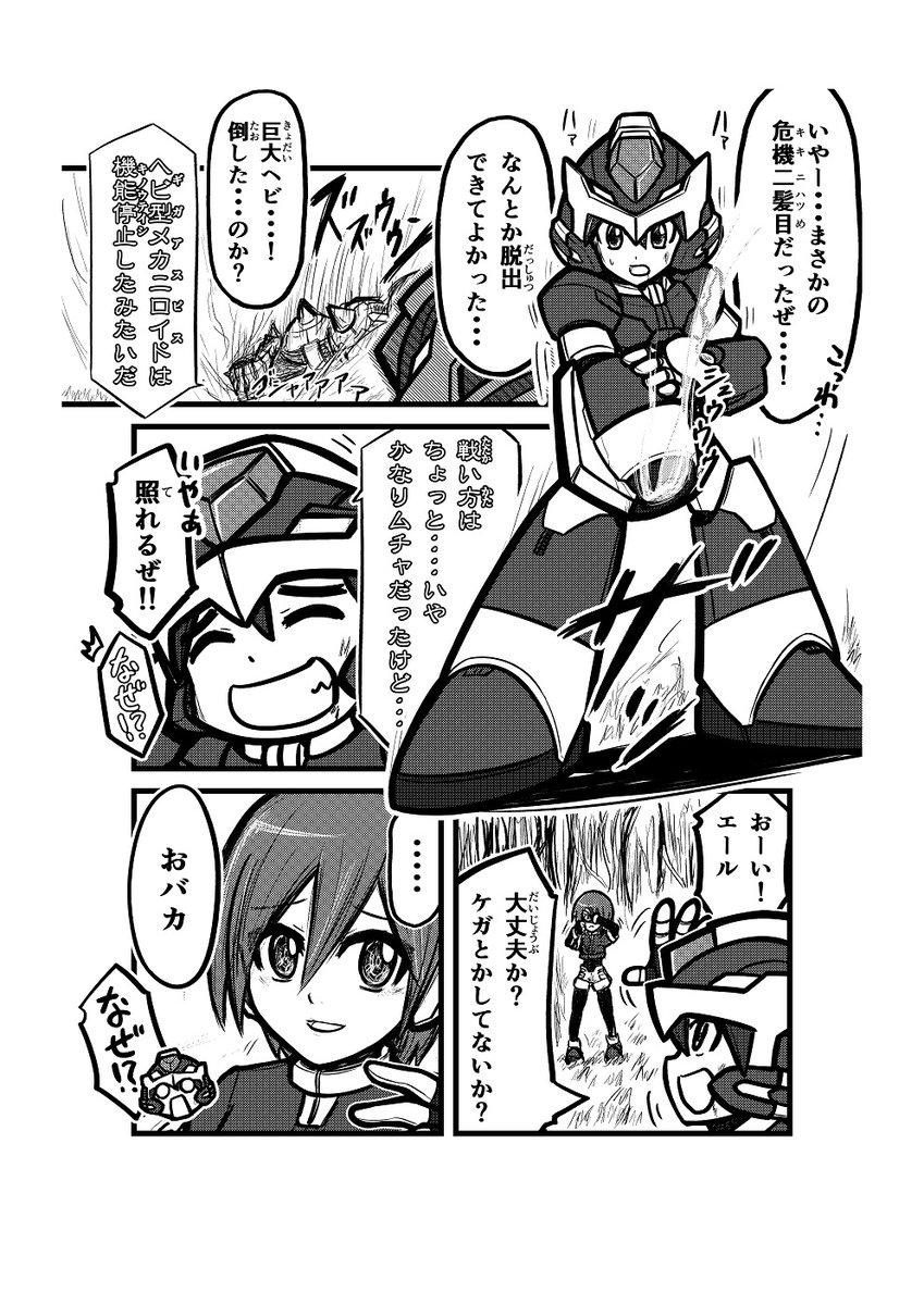 ロックマンZXのまんがを描いたよ(完成版) 8/9(29~32 ロックマンZXのまんがを描いたよ(完成版) 8/9(29~32