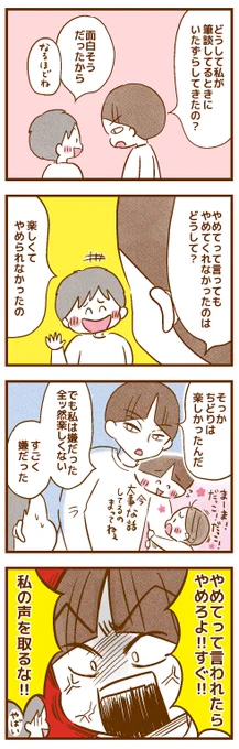 耳が聴こえない私が、筆談中に息子にされたイタズラ【2/3】 