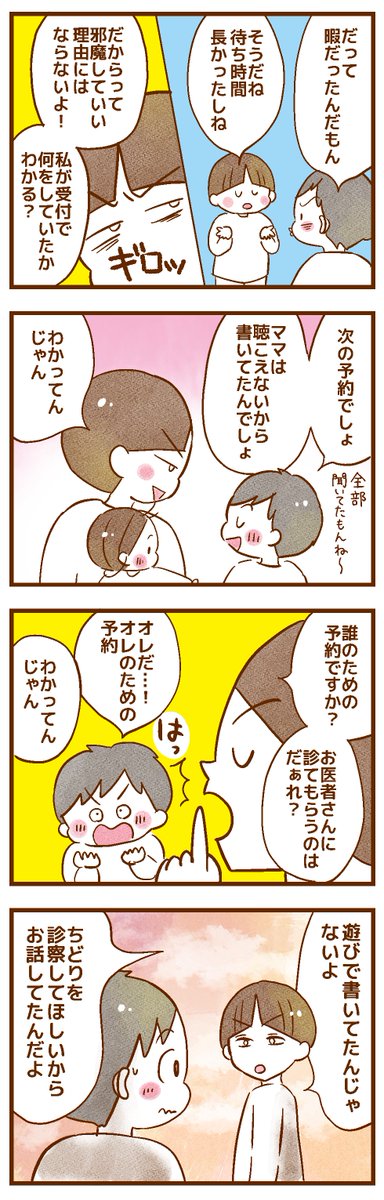 耳が聴こえない私が、筆談中に息子にされたイタズラ【2/3】 