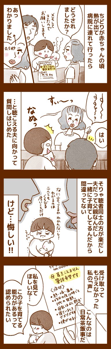 耳が聴こえない私が、筆談中に息子にされたイタズラ【2/3】 