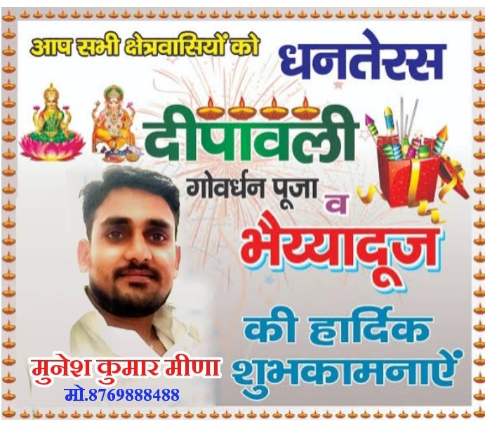Mklalsot's tweet photo. 🌺आप सभी को दीपावली,गोवर्धन पूजा,भैया दूज की हार्दिक बधाई एवं शुभकामनाएं 🙏🌺
#Diwali #Diwali2022 #Dausa  #दिवाली https://t.co/cmi5k7kPSK