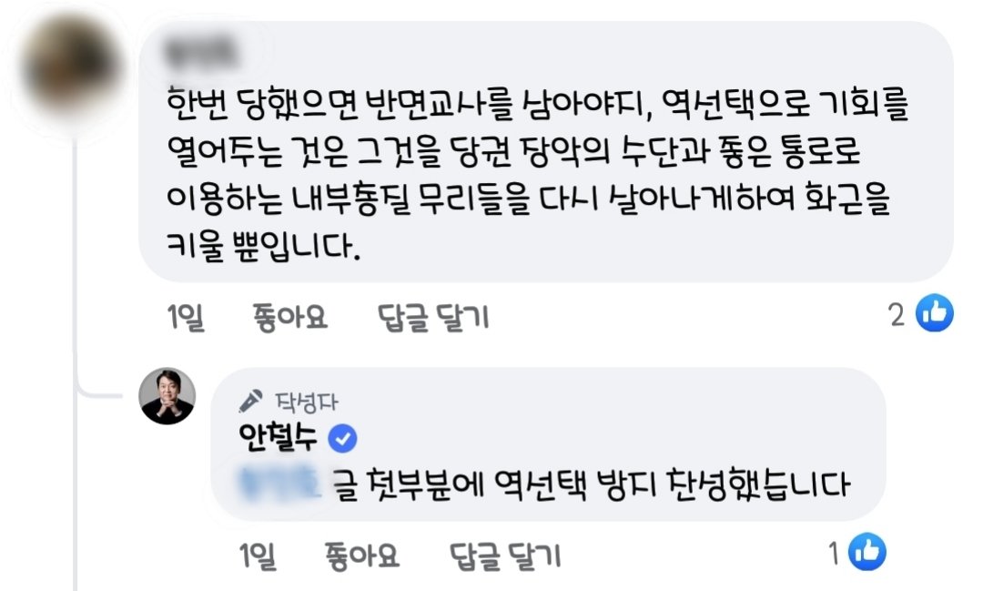 찰스는 당심 70 여조 30에 역선택 방지조항 넣고 기존 룰 유지하자는 식으로 글 썼는데 왜 역선택 방지조항 반대하냐고 댓글 우르르 달리네 ㅋ 틀튜브에서 지령 받고 움직이나 왜 글 읽고 이해를 못하노? 얼마나 답답하면 직접 댓글을 달았겠노 😂 3줄요약 없으면 글 이해 못하는 사람 존나 많네