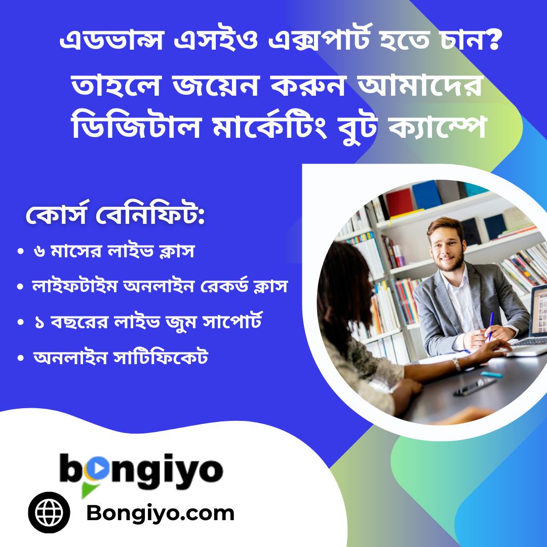 PijushSahaBD's tweet image. 🎯🎯🎯 আপনি কি এসইও নিয়ে বিভ্রান্ত? এসইও নিয়ে সঠিক গাইডলাইন পাচ্ছেন না? তাহলে আর দেরি না করে আমাদের ডিজিটাল মার্কেটিং বুট ক্যাম্প সাথে লাইভ ক্লাস এবং লাইভ সাপোর্ট ক্লাসে জয়েন করুন।

bongiyo.com/course/digital…

#Bongiyo #PijushSaha #SEOTraining