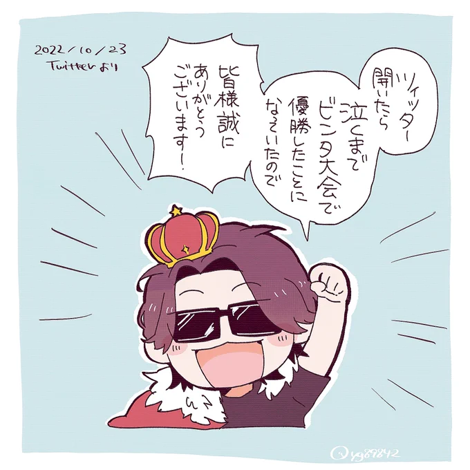 元気な優勝者コメント
 #MSSPアート 
