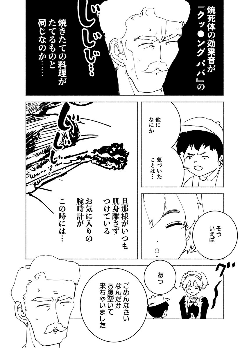 ショートショート漫画 vol.162 ダンディヒゲ探偵 file14 