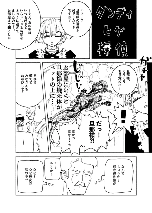 ショートショート漫画 vol.162 ダンディヒゲ探偵 file14 