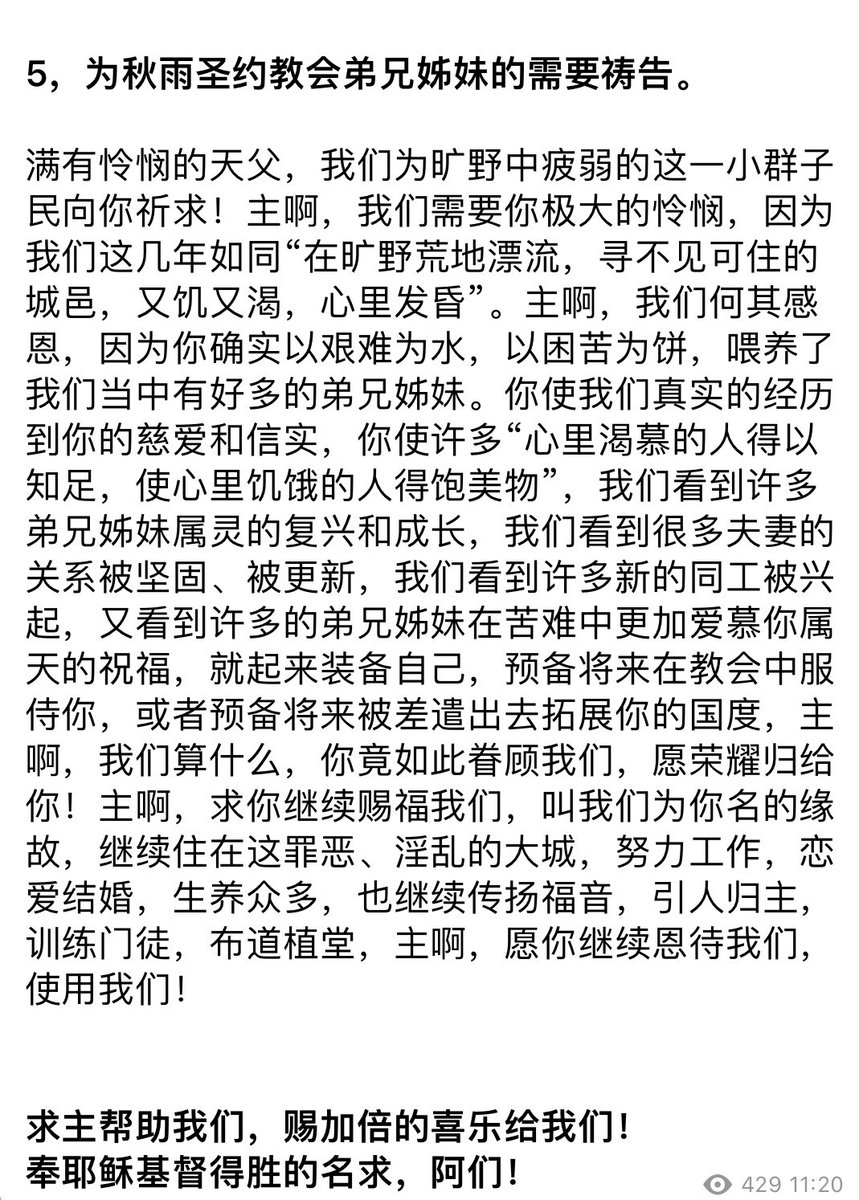 秋雨圣约教会本周公祷事项：为中国祷告。

慈爱的天父，我们感谢你赐下过去四十多年的和平给中国，你“使草生长，给六畜吃，使菜蔬发长，供给人用，使人从地里能得食物”，你又打开古老的门户，使中国与万国的劳动、货物、资本流通，让饥饿的人饱得美食，并且人们渐渐富裕；
