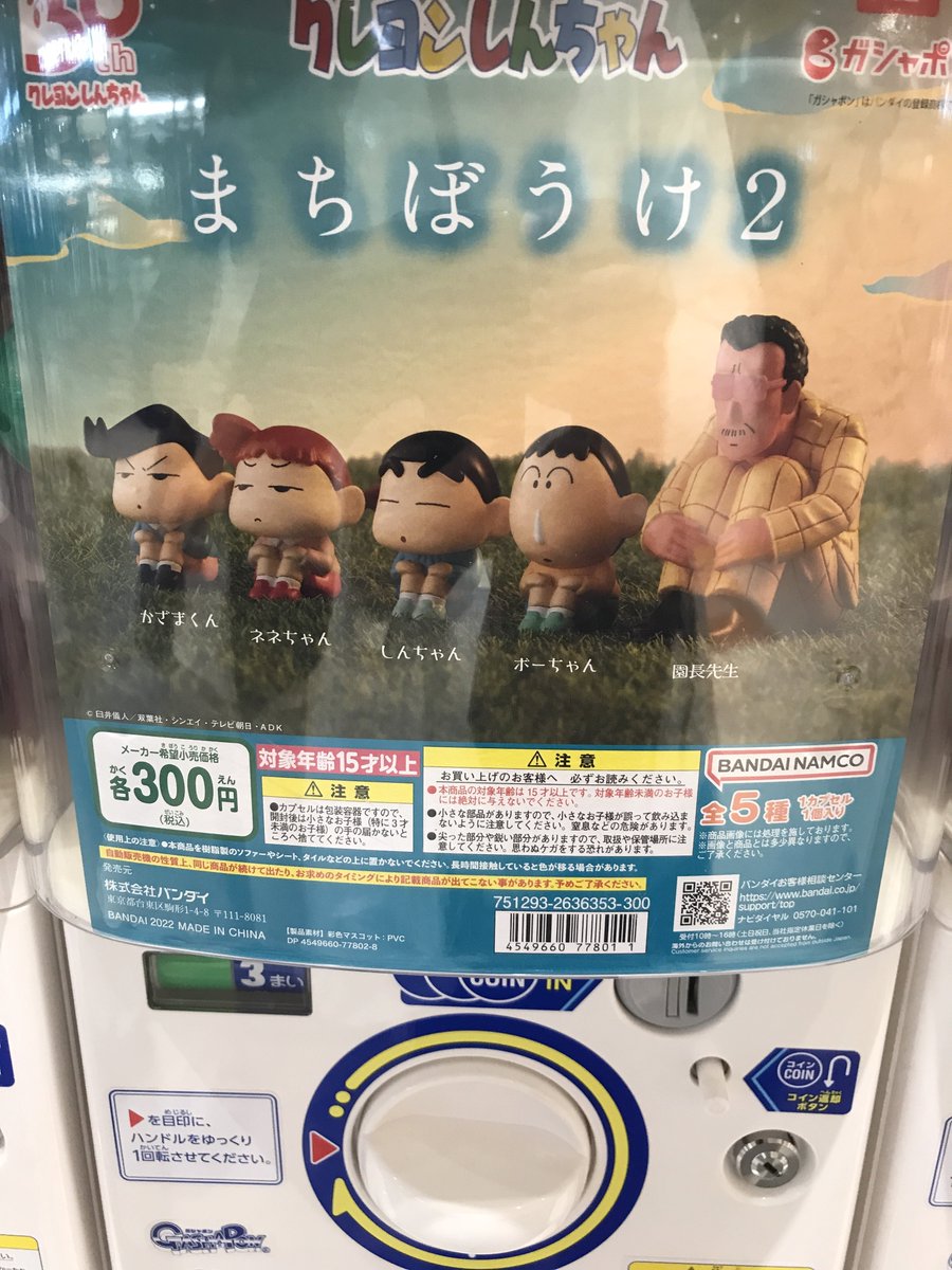 クレヨンしんちゃん ドンジャラ まさおくん クレヨンしんちゃん ドンジャラ まさおくん