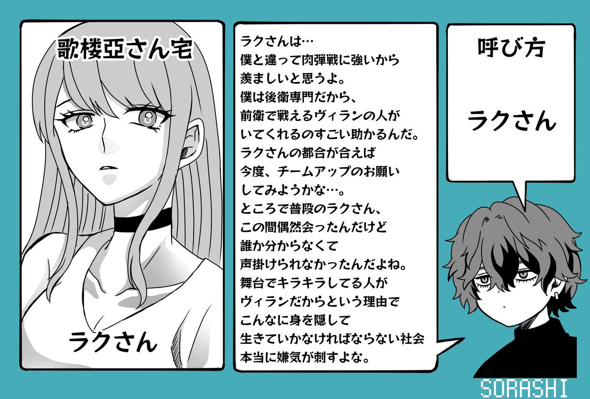 空士→ラクさん 