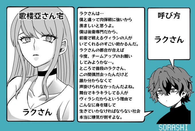 空士→ラクさん 