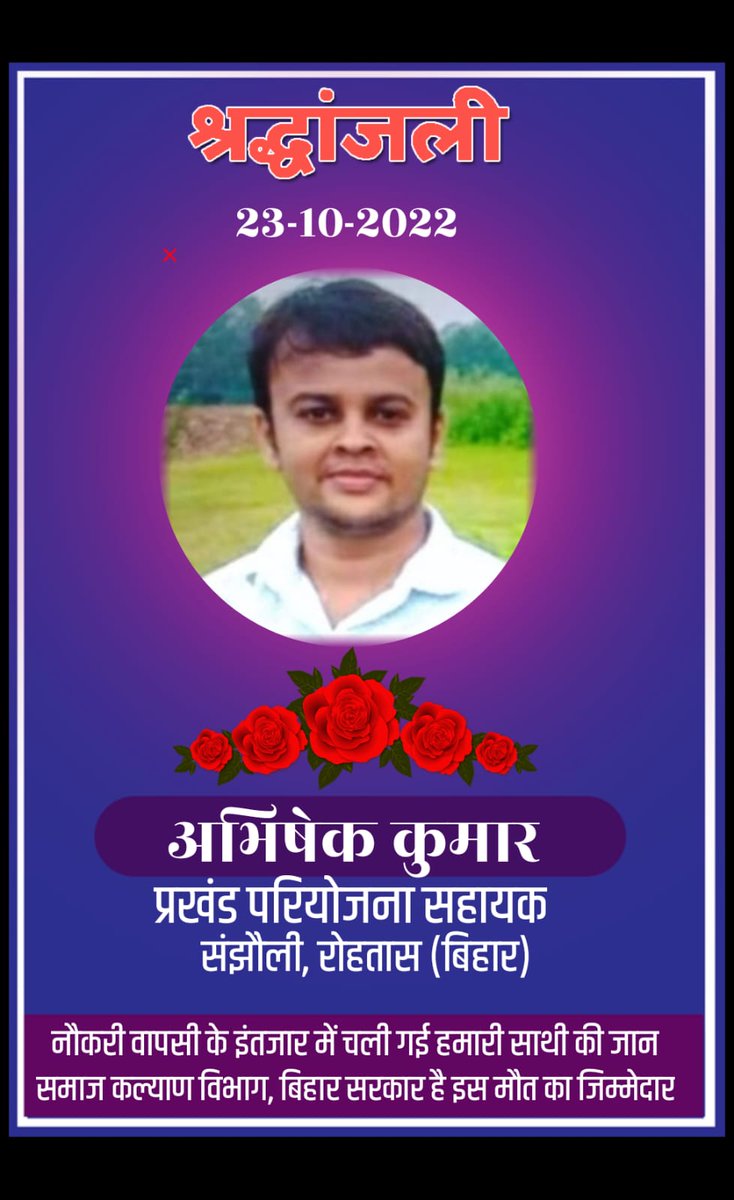 1PXScPYk8toLGSi's tweet photo. @SahniBihar सर आज एक प्रखंड परियोजना सहायक ICDS नौकरी के आस मैं दुनिया से चला गया आखिर सरकार कब हमारी बात सुनेगी या फिर ऐसे ही लोग अपनी जान गबाते रहे।सबको ज्वॉइन करवा रहे है तो हम सब की क्यों नही सुनते।क्या सरकार ही भावहीन होती जा रही है एक साल का सैलरी 11 करोड़ भी नहीं होगा BPA https://t.co/7GdIti0ldi
