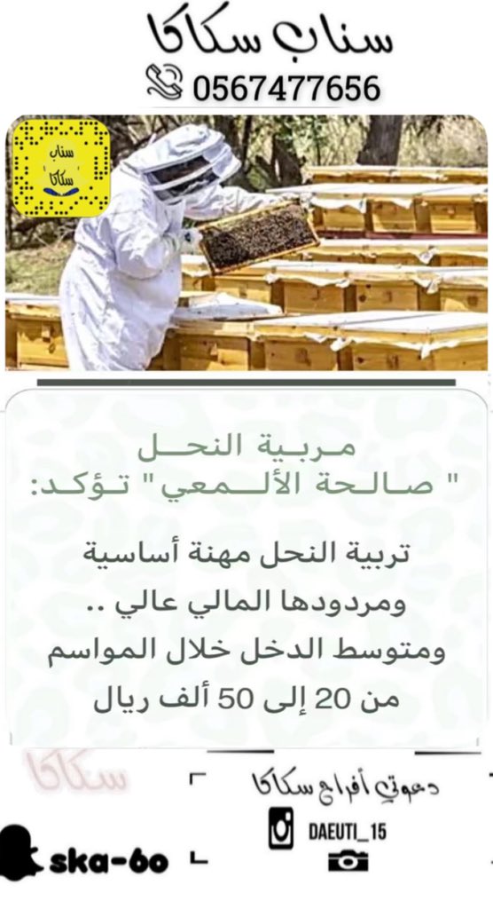 ska9889's tweet photo. مربيه النحل https://t.co/TKz8Xh5NTW