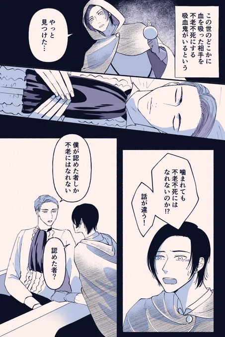 マサカンファンタジーパロ🧛‍♂️×🧙
(頭空っぽにして読んでください)
#創作BL #マンガが読めるハッシュタグ #マサカン 