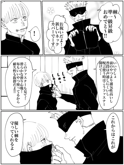 【いぬまき先輩お誕生日記念漫画】

誕生日ネタが思い浮かばなかったのであまり誕生日とは関係無いのですが(笑)
準一級昇級時の先生からのプレゼント捏造漫画です。
 あまり連投するとトーケツの恐れがあるようなので1時間おきくらいに続き投稿します。
 宜しければご覧頂けると嬉しいです☺️

(1/6) 