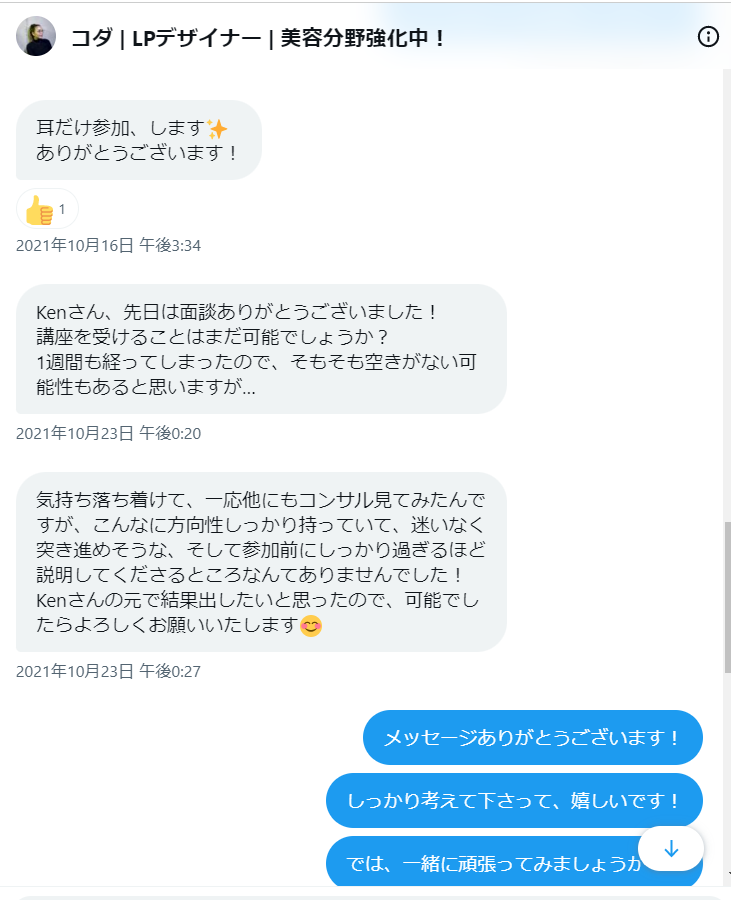 LPKen161's tweet photo. 1年前の今日。勇気を振り絞ってDMしてきてくれたコダさん@FE40536_____　本日で卒業。おめでとう☺️決断してくれてありがとう。月100万稼げるようになってくれて、新しく入ってきた受講生さんにも大いに刺激になっています。引き続きよろしく☺️ごめんDM晒した😂 https://t.co/sonPcwAmJi