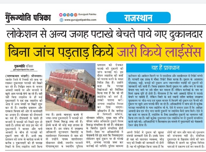 YogndraJalore's tweet photo. #जालौर के रामसीन थाना के #मोदरान में बिना जांच पड़ताल के अवैध पटाखे के दुकान चल रही है लेकिन प्रशासन मोन?
100मीटर के दायरे में होटल और रेसिडेंट होने के बावजूद अवैध पटाखै की दुकान चल रही है
हो सक
@CMHelpdesk 
@DmJalore 
@PoliceRajasthan 
@RajPoliceHelp
@Tv27News 
@DewasiKaramiram https://t.co/eq9ZzgdhH2