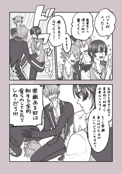 ※物騒系男監督生
一人のところを狙っちゃったから止める人がいないしモブしか出てこない漫画になった 