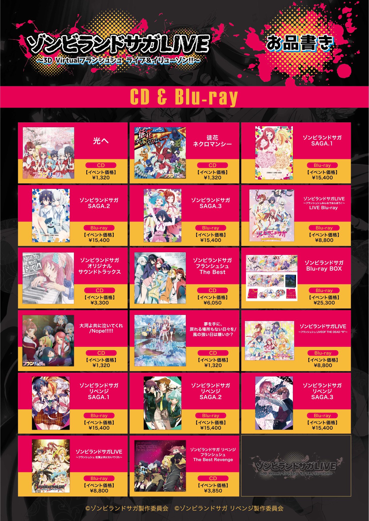 劇場版『ゾンビランドサガ ゆめぎんがパラダイス』 على X: 