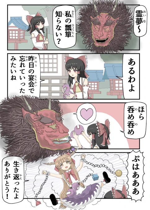 東方四コマ  迎え酒 