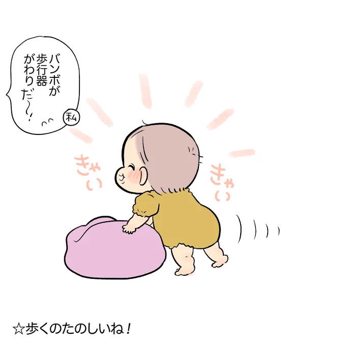 つかまり立ちして→椅子が少しずつズレて→歩いてる→そして私に捕獲される#育児日記#育児漫画 