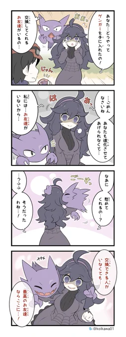 オカルトマニア漫画とある日のサヨコ 