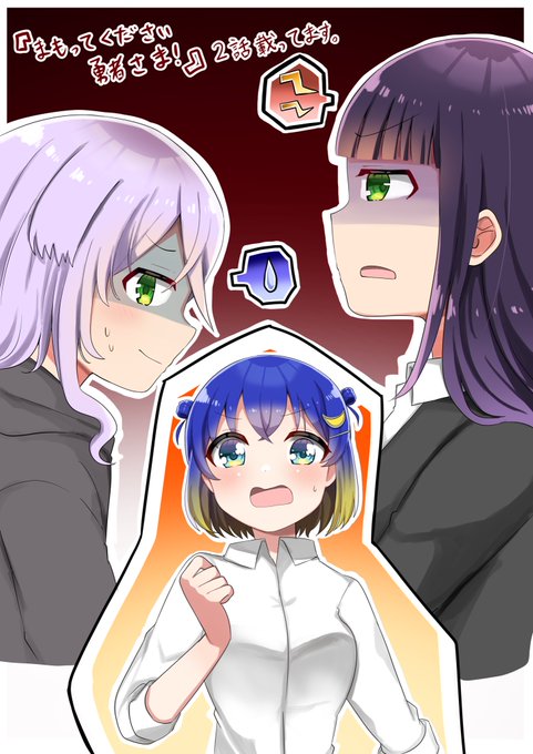 【お知らせ】
本日発売のまんがタイムきららフォワードに「まもってください勇者さま!」2話目が掲載されてます!
約1年ぶりまさかの続編です。絶対忘れてる人が多いのでおさらいも載せておきます。
読んでいただけると嬉しいです!アンケを描いていただけると泣いて喜びます!よろしくお願いします! 