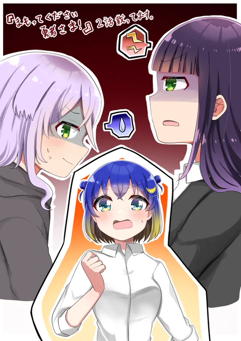 【お知らせ】
本日発売のまんがタイムきららフォワードに「まもってください勇者さま!」2話目が掲載されてます!
約1年ぶりまさかの続編です。絶対忘れてる人が多いのでおさらいも載せておきます。
読んでいただけると嬉しいです!アンケを描いていただけると泣いて喜びます!よろしくお願いします! 