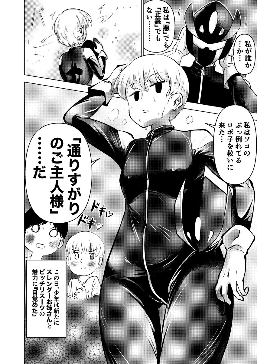 「ロボ子が着ぐるみの中に入るバイトやった話」  ライダースーツ着るスレンダーなお姉さんを摂取したちびっ子…
