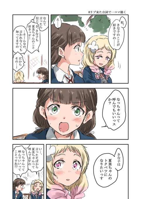 夏美 のイラスト マンガ コスプレ モデル作品 810 件 Twoucan