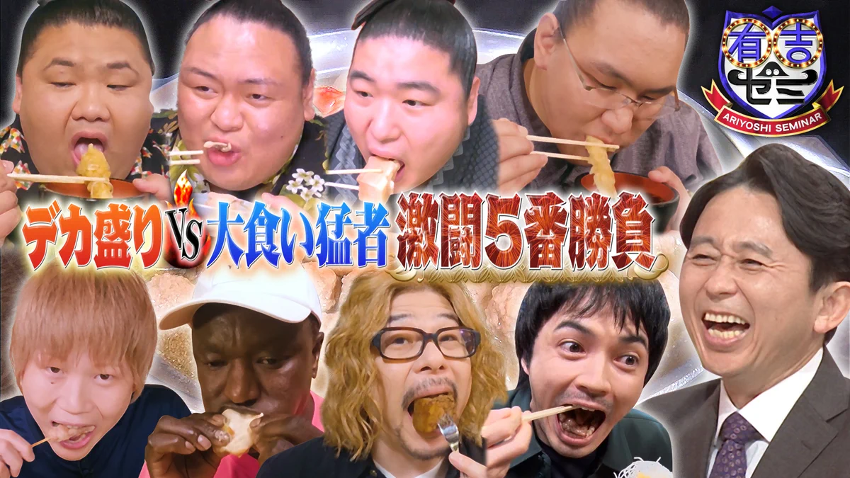 有吉ゼミ【日本テレビ公式】毎週月曜よる7時！ on X: 