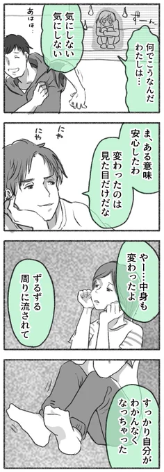 男女の友情と恋愛は両立出来ますか?

【さくら組の恋話】 第3話⑤
#漫画が読めるハッシュタグ 
#創作漫画
#サクコイ 