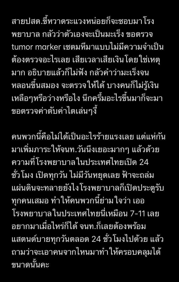 aoitoriiii1302's tweet photo. ลาออกจากวงการห่ารากนี่มาพักใหญ่แล้ว แต่ขอพูดแทนเพื่อนๆทุกคนที่ยังถูกกดขี่อยู่ในระบบส้นตีนนี่ก็แล้วกันนะ เพื่อนทุกคนพูดตรงกันว่าบุคลากรที่ทำงานหนักจริงๆ ไม่มีใครเขาแฮบปี้กับไอ้วาทกรรม ‘ประเทศไทยเป็น medical hub ของเอเชีย’ กันหรอก ฟังแล้วจะอ้วก พวกกุต้องการเวลานอนค่ะ #หมอริท #โตโน่ https://t.co/eZeauU5SIX