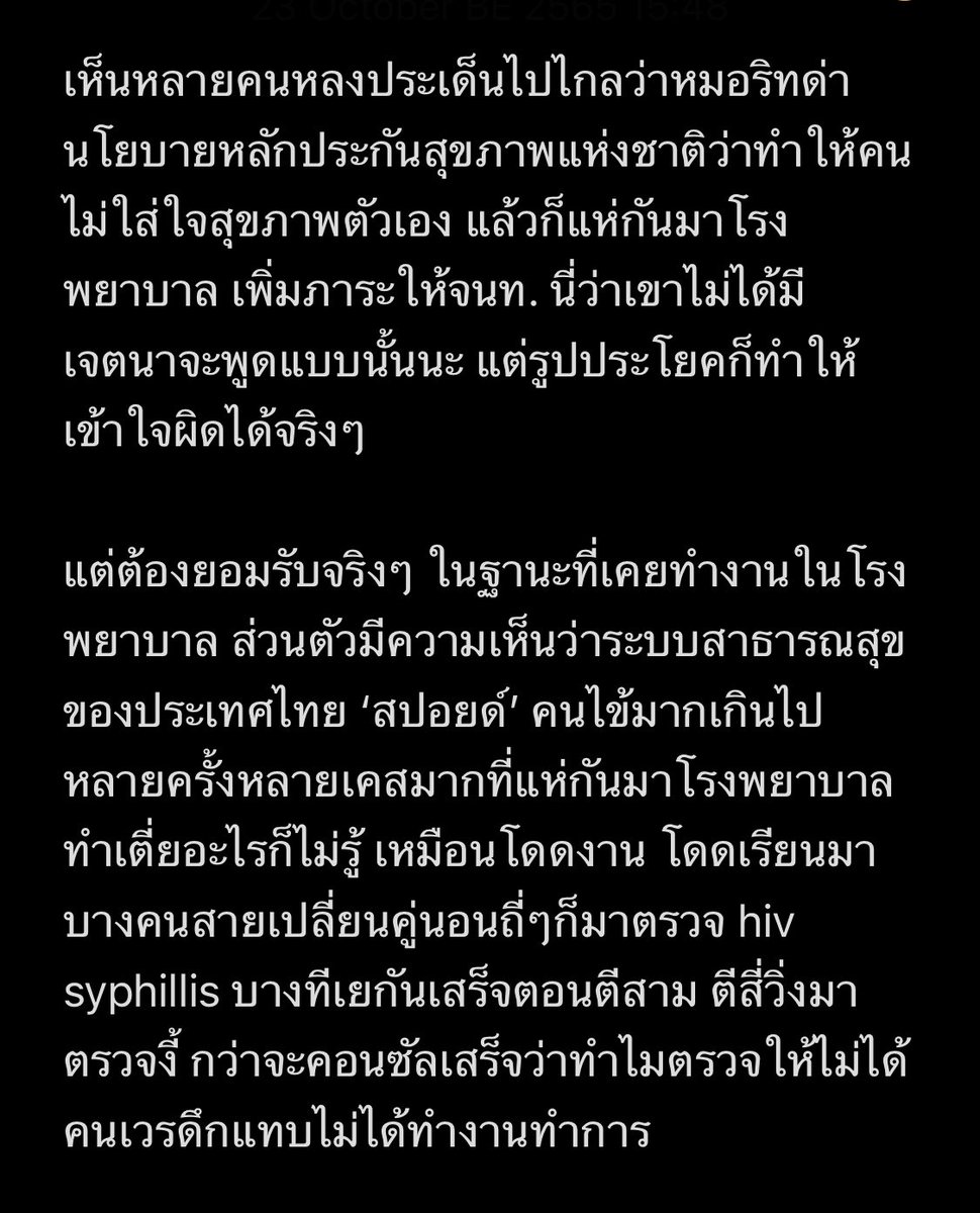 aoitoriiii1302's tweet photo. ลาออกจากวงการห่ารากนี่มาพักใหญ่แล้ว แต่ขอพูดแทนเพื่อนๆทุกคนที่ยังถูกกดขี่อยู่ในระบบส้นตีนนี่ก็แล้วกันนะ เพื่อนทุกคนพูดตรงกันว่าบุคลากรที่ทำงานหนักจริงๆ ไม่มีใครเขาแฮบปี้กับไอ้วาทกรรม ‘ประเทศไทยเป็น medical hub ของเอเชีย’ กันหรอก ฟังแล้วจะอ้วก พวกกุต้องการเวลานอนค่ะ #หมอริท #โตโน่ https://t.co/eZeauU5SIX