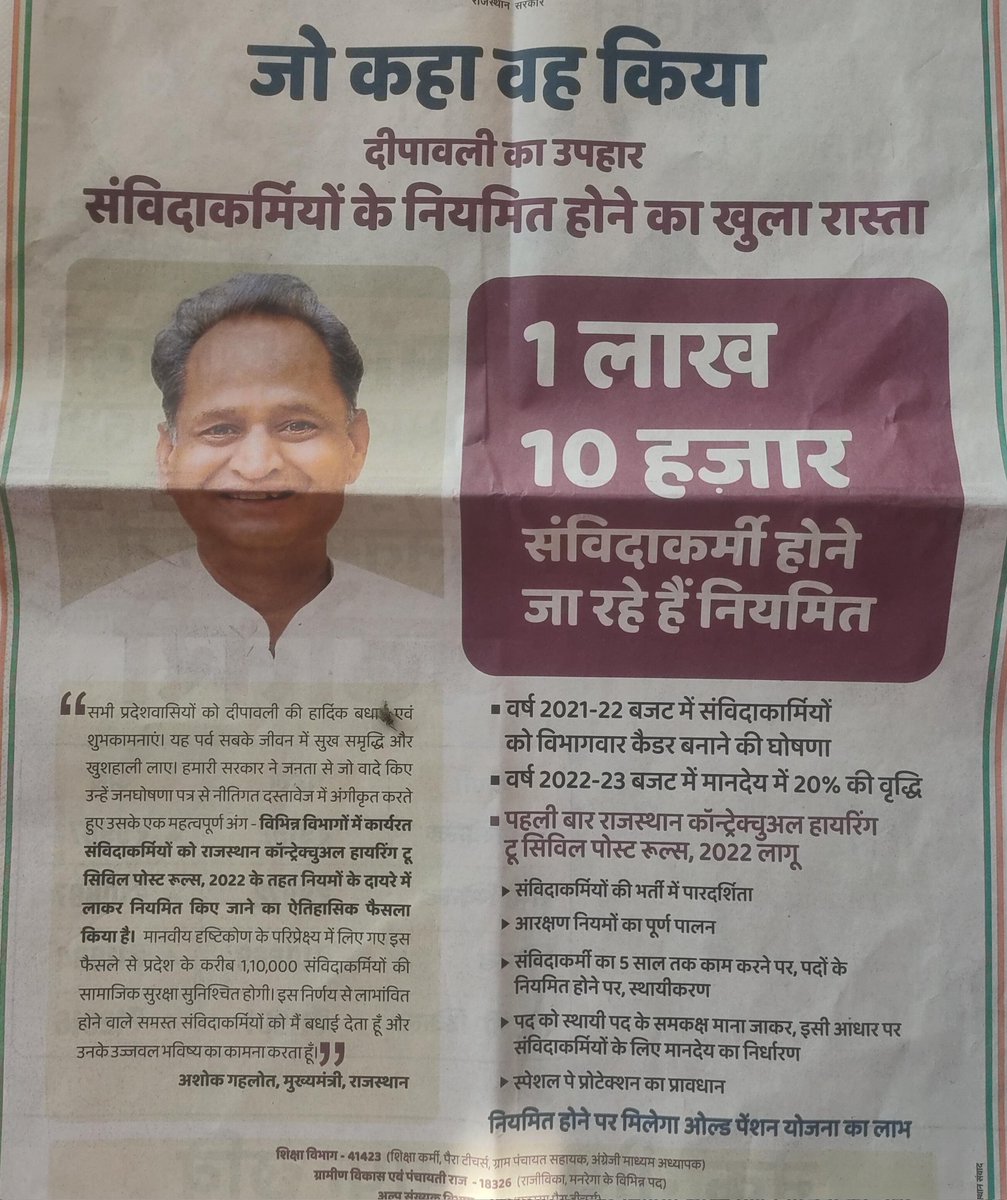 Manishs66023455's tweet photo. राजस्थान के कर्मचारियों को ढेरो बधाई
@ashokgehlot51 
@ChouhanShivraj @narendramodi @PradhumanGwl @aajtak https://t.co/h8ibvJRU1W