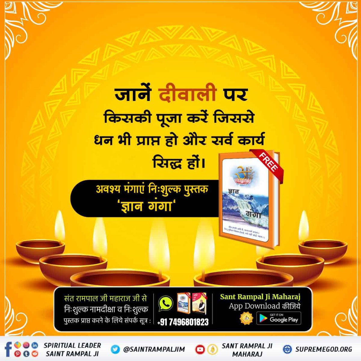 deeraj_das's tweet photo. इस दीवाली भूलकर भी न करें शास्त्रविरुद्ध साधना जो विनाश का कारण बनती है। अपने और अपने परिवार की सुरक्षा करें व सतभक्ति करें।  
अधिक जानकारी के लिए आज ही मंगाएं निःशुल्क पुस्तक "जीने की राह"।

#SpiritualBooks_On_Diwali https://t.co/PGHwfDDvvY