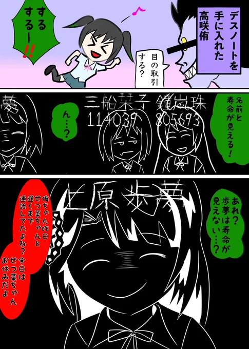 死神の目で寿命が見えない条件…?  #ニジガク #虹ヶ咲 #デスノート #上原歩夢