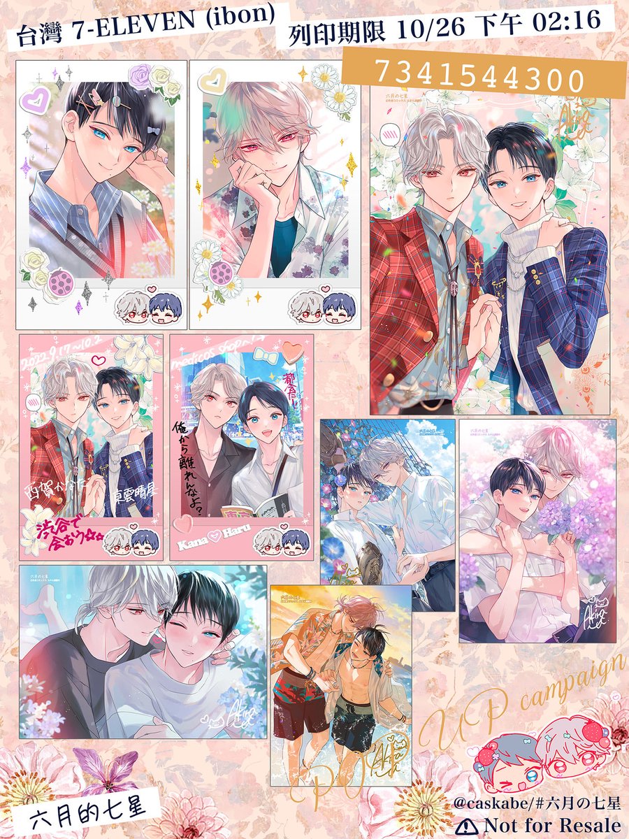 ☆對台灣的ibon,5pattern登記了插圖。
請打印出來💕

台灣 7-ELEVEN (ibon)
【取件編號】
♡ 7341544300
♡ ︎7641434477
♡ 0041314353
♡ ︎9941205083
♡ 8040930387

【列印期限】
2022/10/26 下午 2:09戴止

#六月の七星 