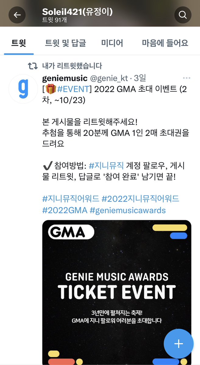 Soleil4212's tweet photo. @genie_kt 참여 완료💗 https://t.co/vwBwUiufWu