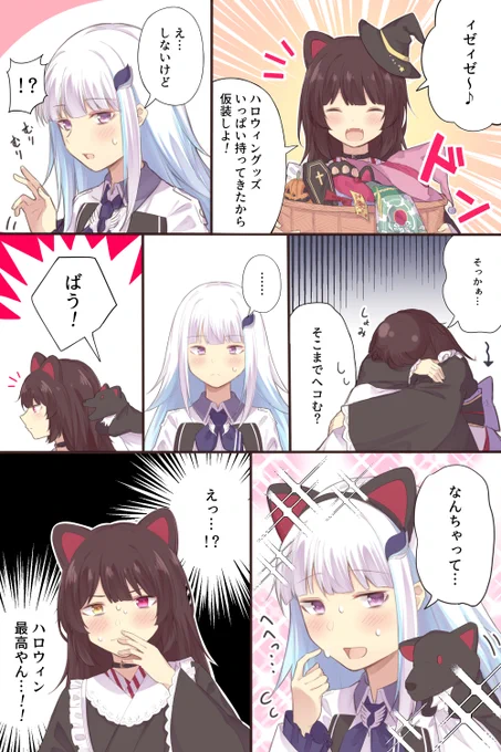 ハロウィン最高やん…!! 