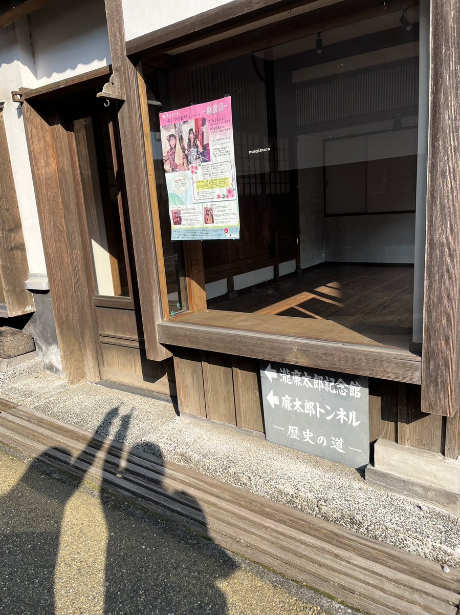 桐子＆さくら二胡＆中国琵琶コンサート〜陶絃響〜
滝廉太郎さんの心の故郷竹田市での公演が終演しました❣️
コンサート前にゆかりの地を観光したことから、滝廉太郎さんの名曲も演奏したりと楽しい時間になりました☺️🎶
ホールも温かみある素敵な空間でした✨ありがとうございました❤️
🐰桐子＆さくら🌸