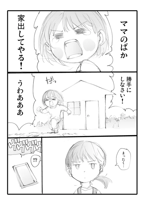 おまえの娘はあずかった! 