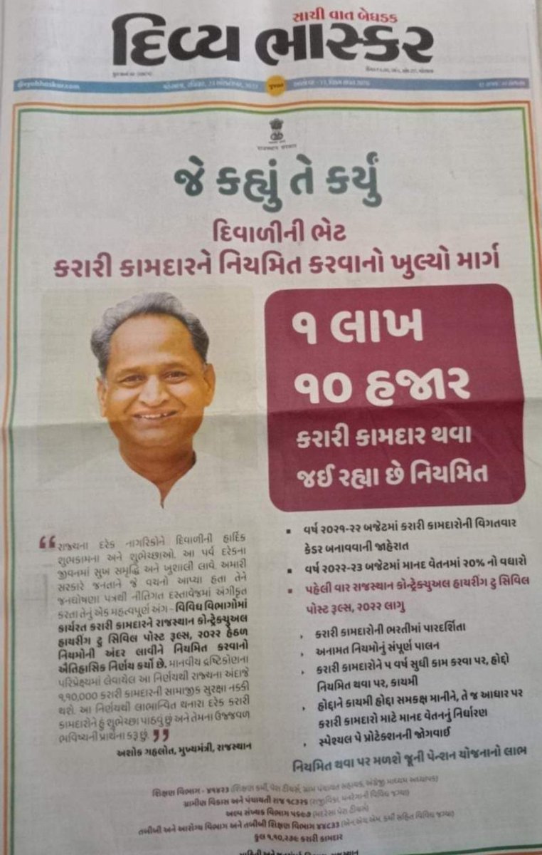 ContractEmpl's tweet photo. ગુજરાતની ભાજપ સરકારને જનતાના પૈસે પોતાના વિકાસ અને પ્રચાર મા જ રસ છે. 
યુવાનોનુ થતુ શોષણ દેખાતુ નથી.

#આજ_દિવાળી_કાલ_દિવાળી_ભાજપ_તારી_છેલ્લી_દિવાળી 
#aap #congress #bjp #ArvindKejriwal #gopalitaliya @CRPaatil @AAPGujarat @jitu_vaghani #INDvPAK https://t.co/jOLGfsPKZf