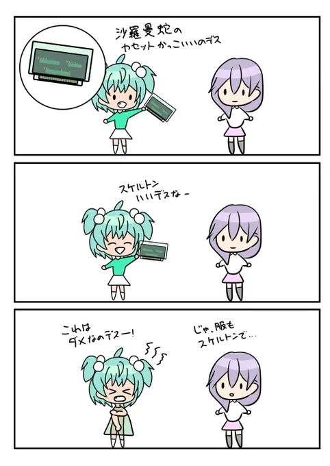 レアさん(沙羅曼蛇) 
