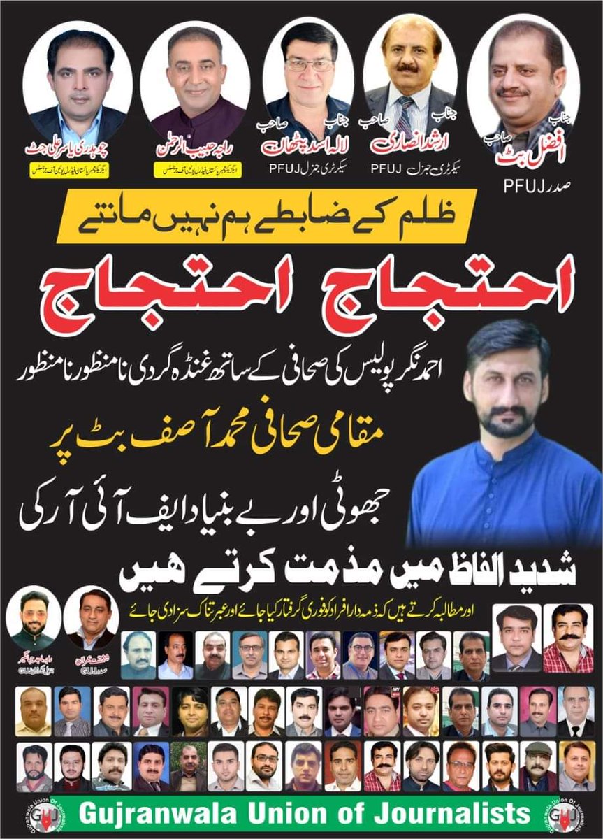 samispeaks1's tweet photo. ظلم کے ضابطے ہم نہیں مانتے
#samiullahmughaljournalist 
#TakenoticeandsuspendShoAhmadnagar
#IGPunjab 
#RPOGujranwala 
#Cpogujranwala 
#journalist 
#Gujranwala 
#sheikhupura 
#islamabad 
#PFUJ 
#Lahore https://t.co/nL3zvEmnRV