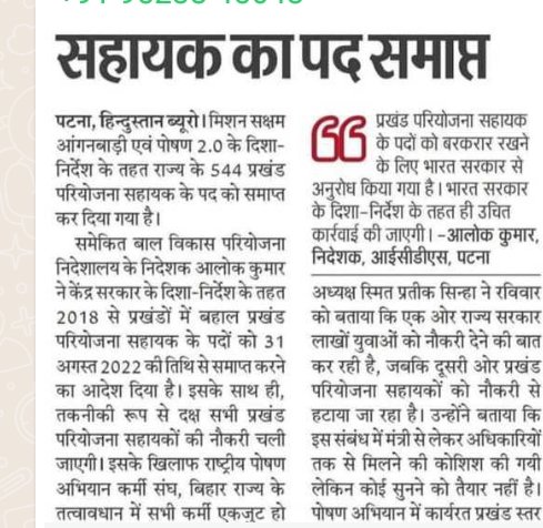 Icds_nnm_poshan's tweet photo. देख लीजिए जुमला वादा का नतीजा नौकरी देने के पहले नौकरी कर रहे युवा की छीनी नौकरी@ABPNews @sachtaknews1 @yadavtejashwi @NitishKumar @AmitShah @SahniBihar @KashishBihar @ETVBharatBR @iChiragPaswan @IPRD_Bihar @laluprasadrjd @MinistryWCD @ZeeBiharNews @officecmbihar @ermanishkasyap https://t.co/KHx1DJMGo5