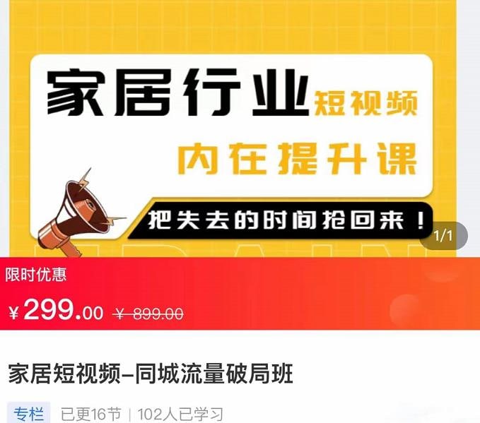 axcvmk's tweet photo. 家居短视频-同城流量破局班，用创业思维做家居短视频，降本增效   https://t.co/1lxm6tCZQd

#短视频 #家居 #流量 #自媒体运营 #创业 #互联网项目 #高端 https://t.co/6fwmSWot6g
